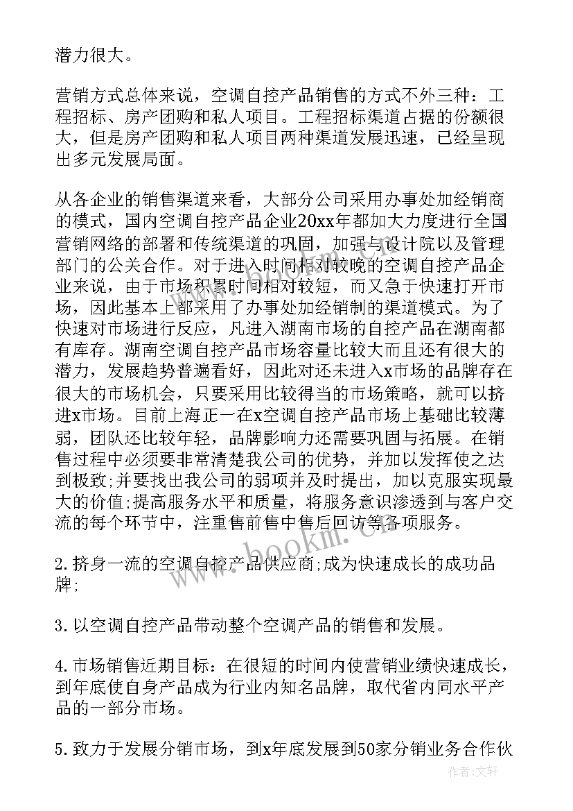 最新市场营销策划试卷 市场营销计划(精选6篇)