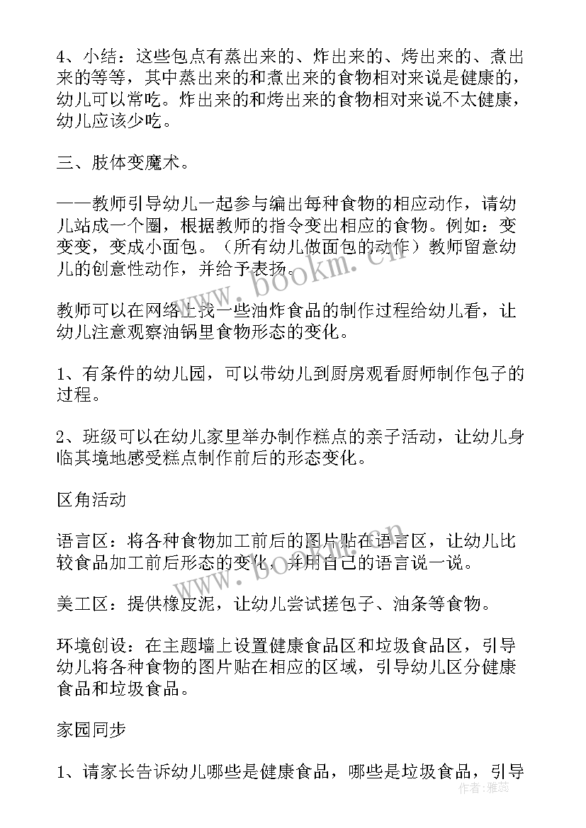 2023年幼儿园小班健康体育活动教案(优质6篇)