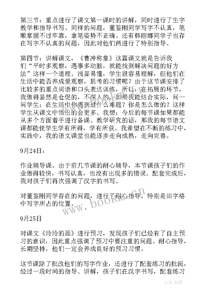 最新二年级下语文教学反思全册 二年级语文教学反思(精选6篇)