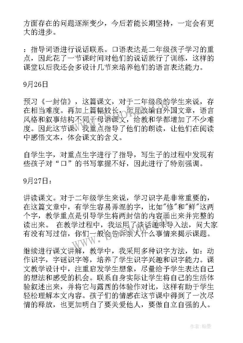 最新二年级下语文教学反思全册 二年级语文教学反思(精选6篇)