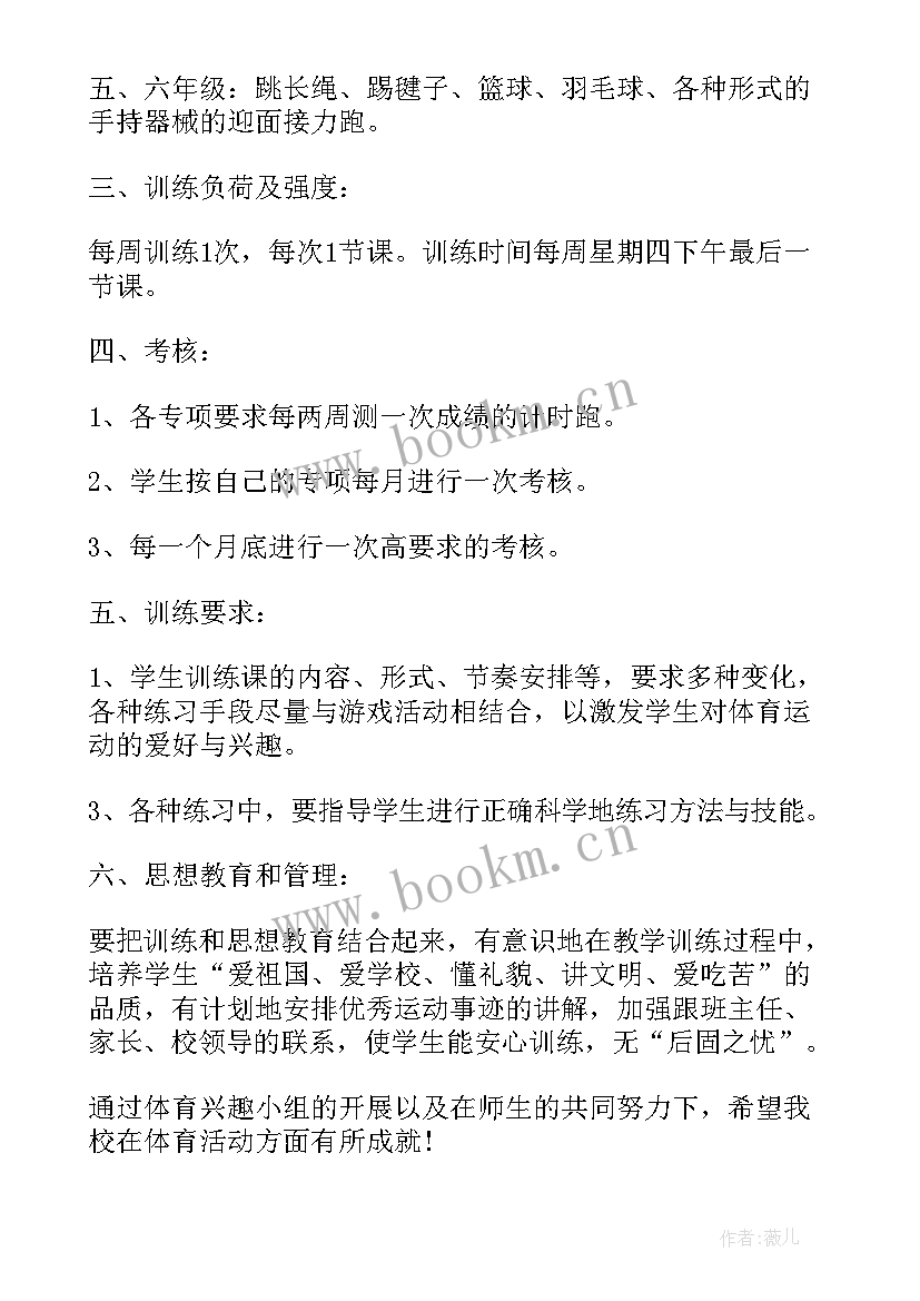 小学科技兴趣小组活动简报 小学兴趣小组活动方案(精选6篇)