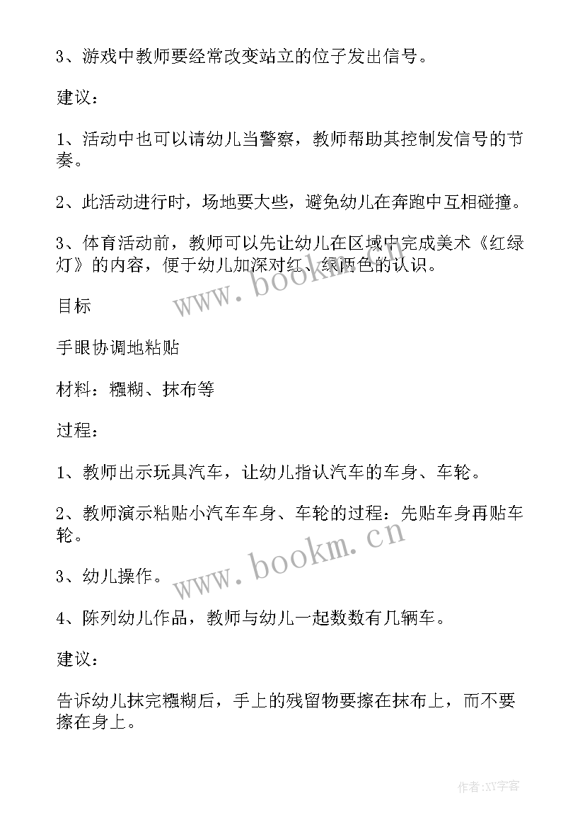 有趣的对称教案(实用5篇)