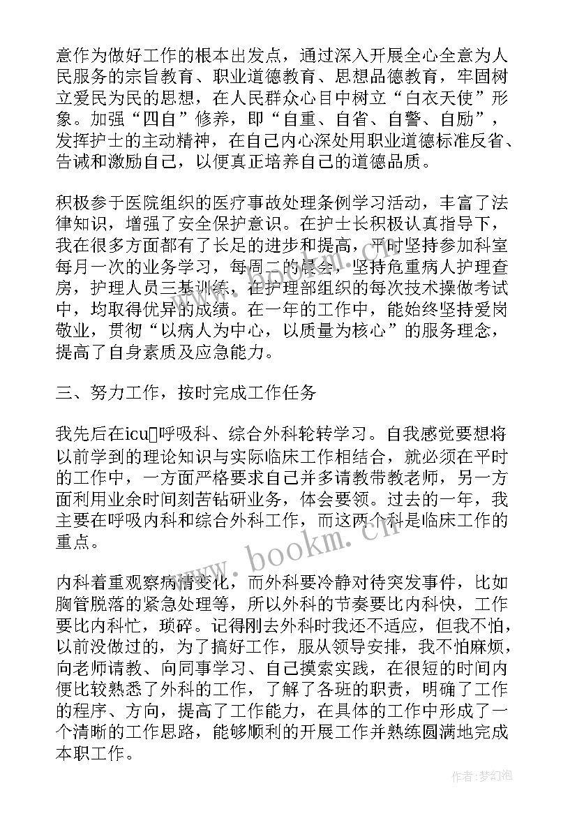 医院护士长述职述廉报告(模板6篇)