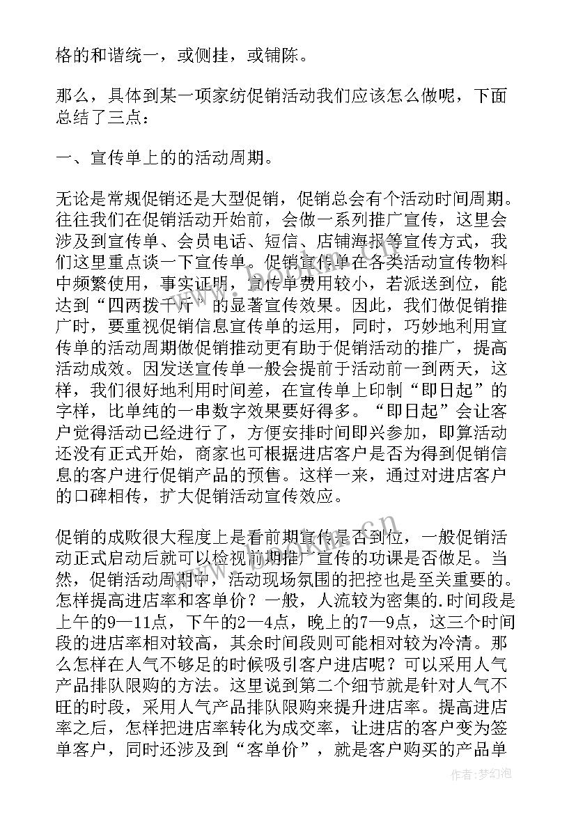 家纺新店开业活动方案 家纺开业促销活动方案(汇总5篇)