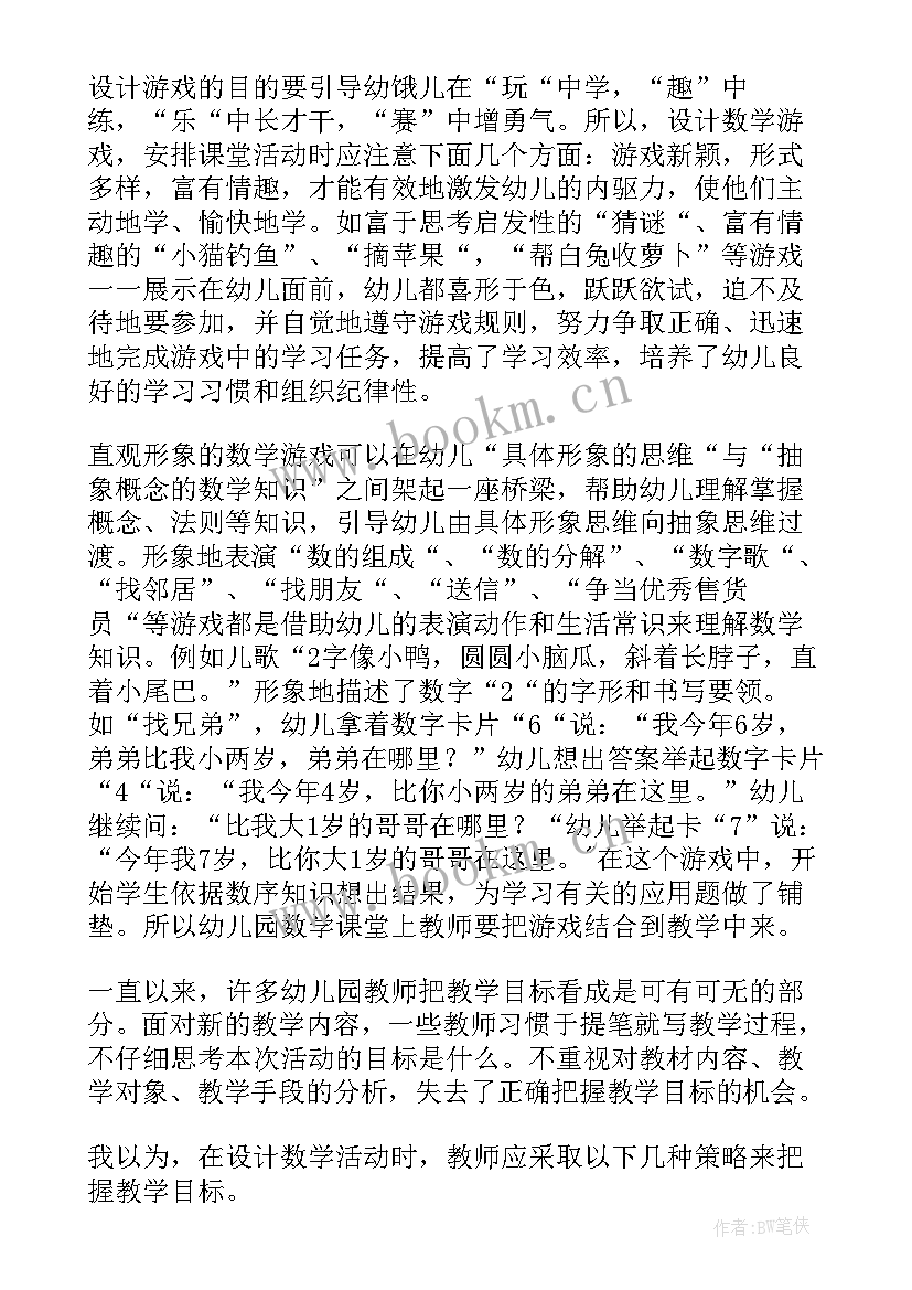 2023年苏教版四上数学教学反思(通用9篇)