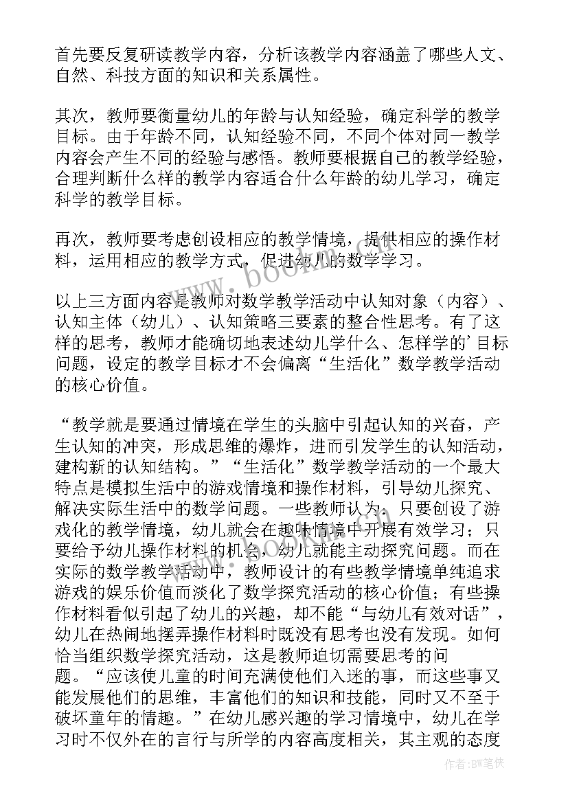 2023年苏教版四上数学教学反思(通用9篇)