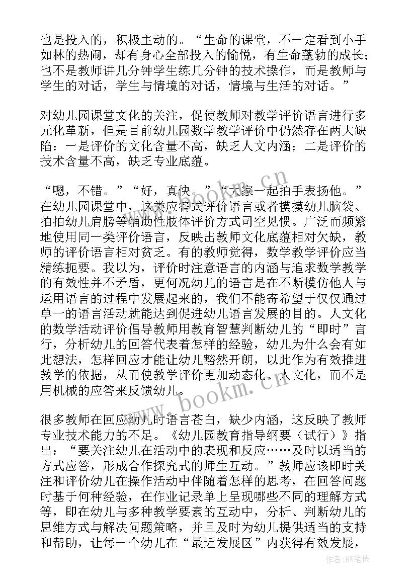 2023年苏教版四上数学教学反思(通用9篇)