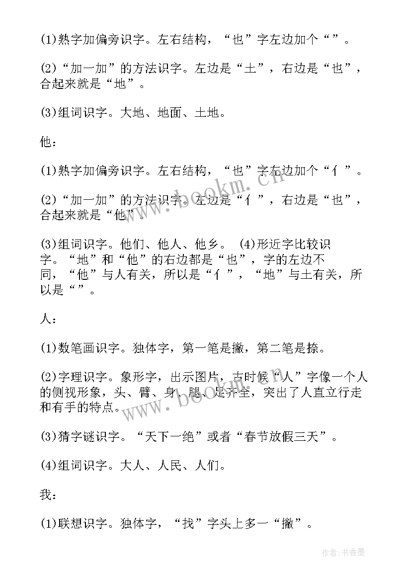 2023年一年级语文要下雨教学反思吗(通用5篇)