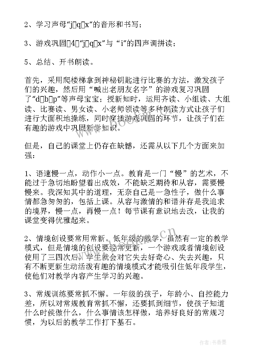 2023年一年级语文要下雨教学反思吗(通用5篇)