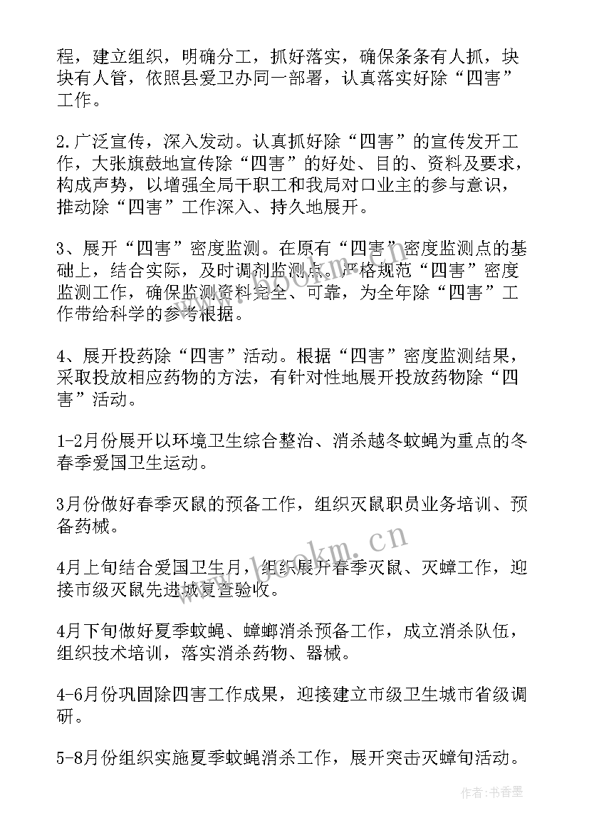 2023年社区灭四害工作计划 社区除四害工作计划(汇总5篇)