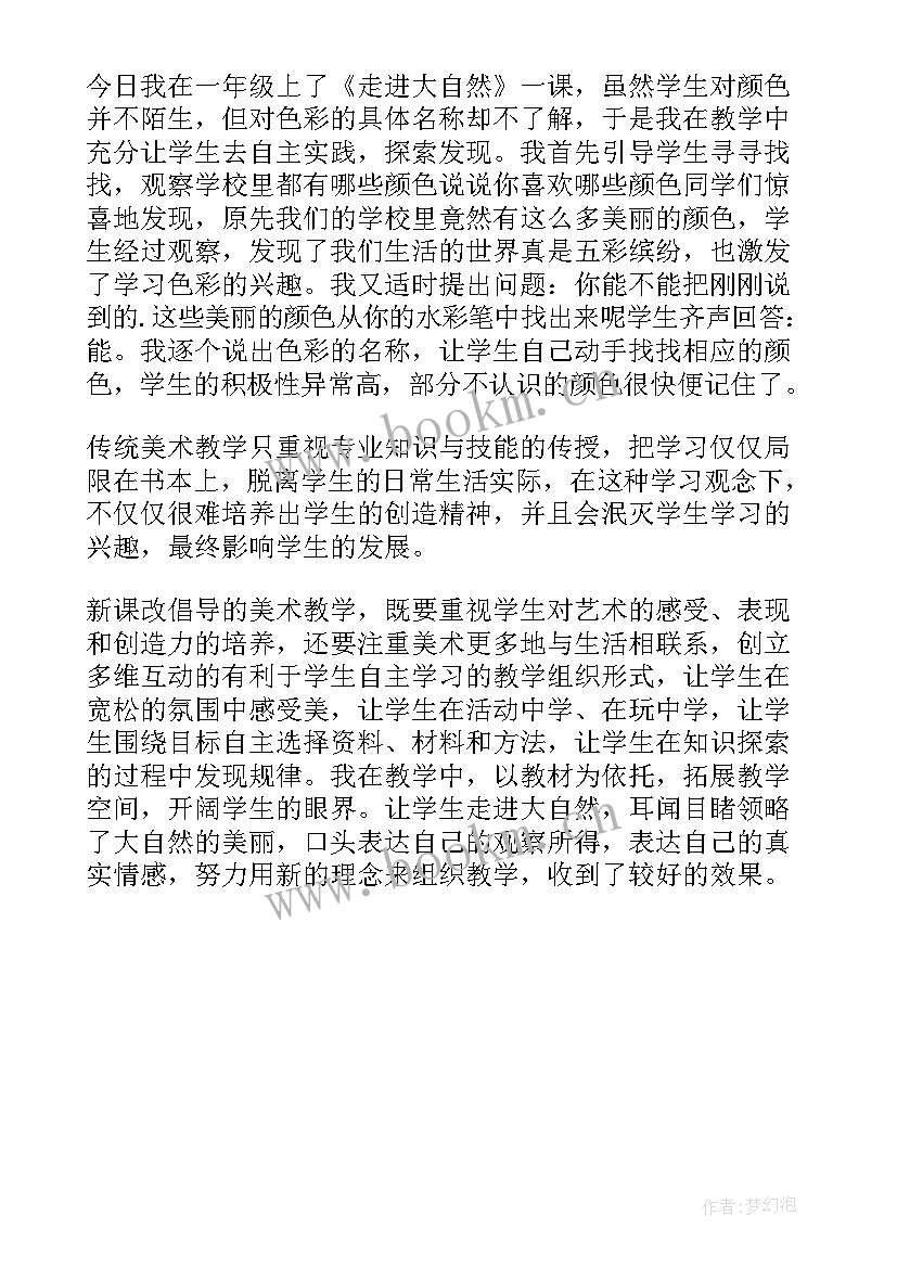 最新湖南美术出版社四年级美术教学反思(优质5篇)