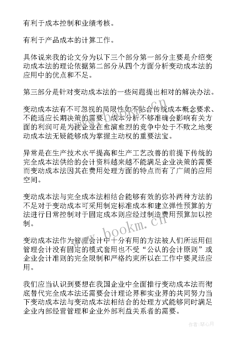 2023年毕业论文英语翻译 论文答辩自述英文(精选5篇)