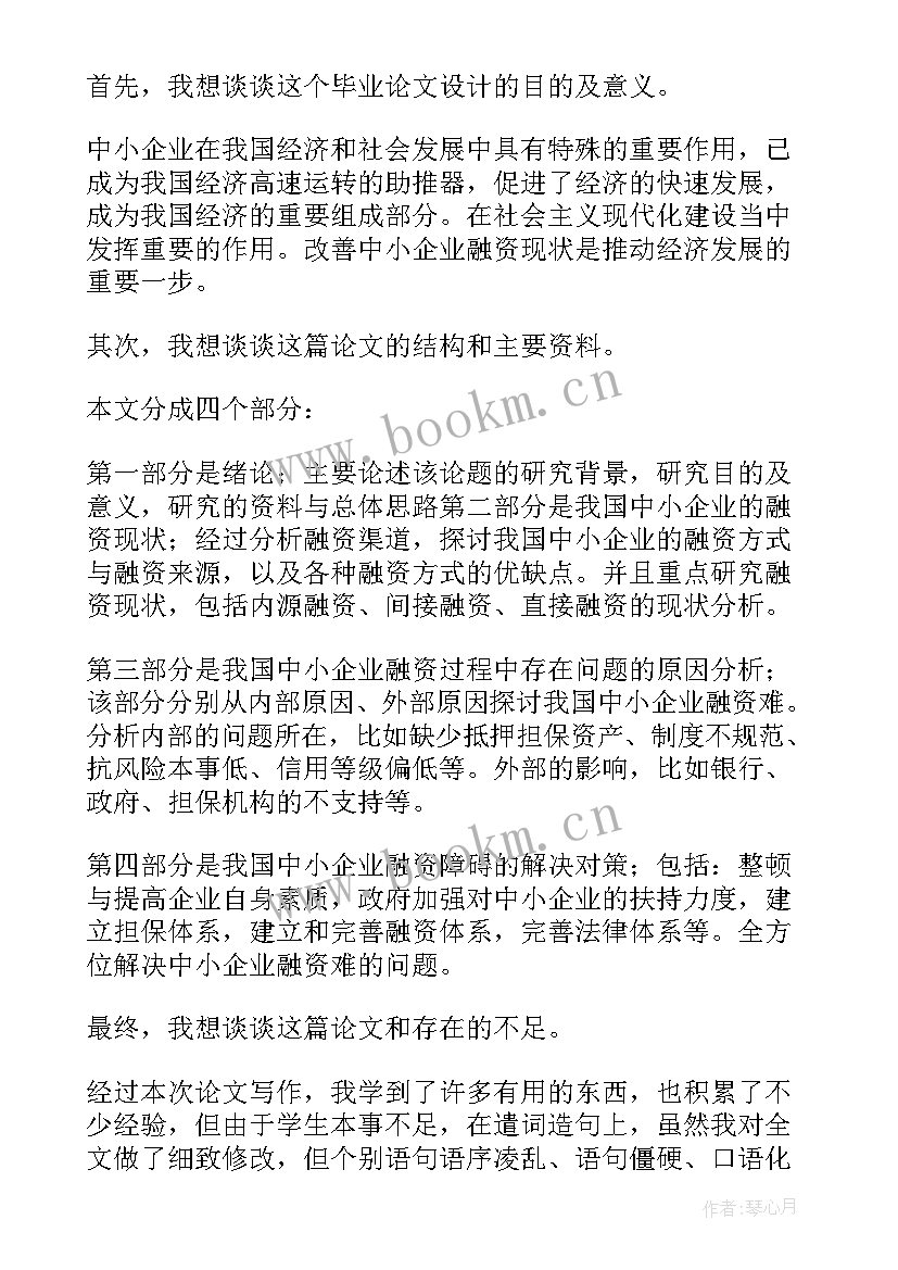 2023年毕业论文英语翻译 论文答辩自述英文(精选5篇)