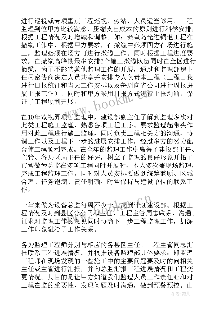 绿化工程监理工作内容 绿化工作总结报告(优质10篇)