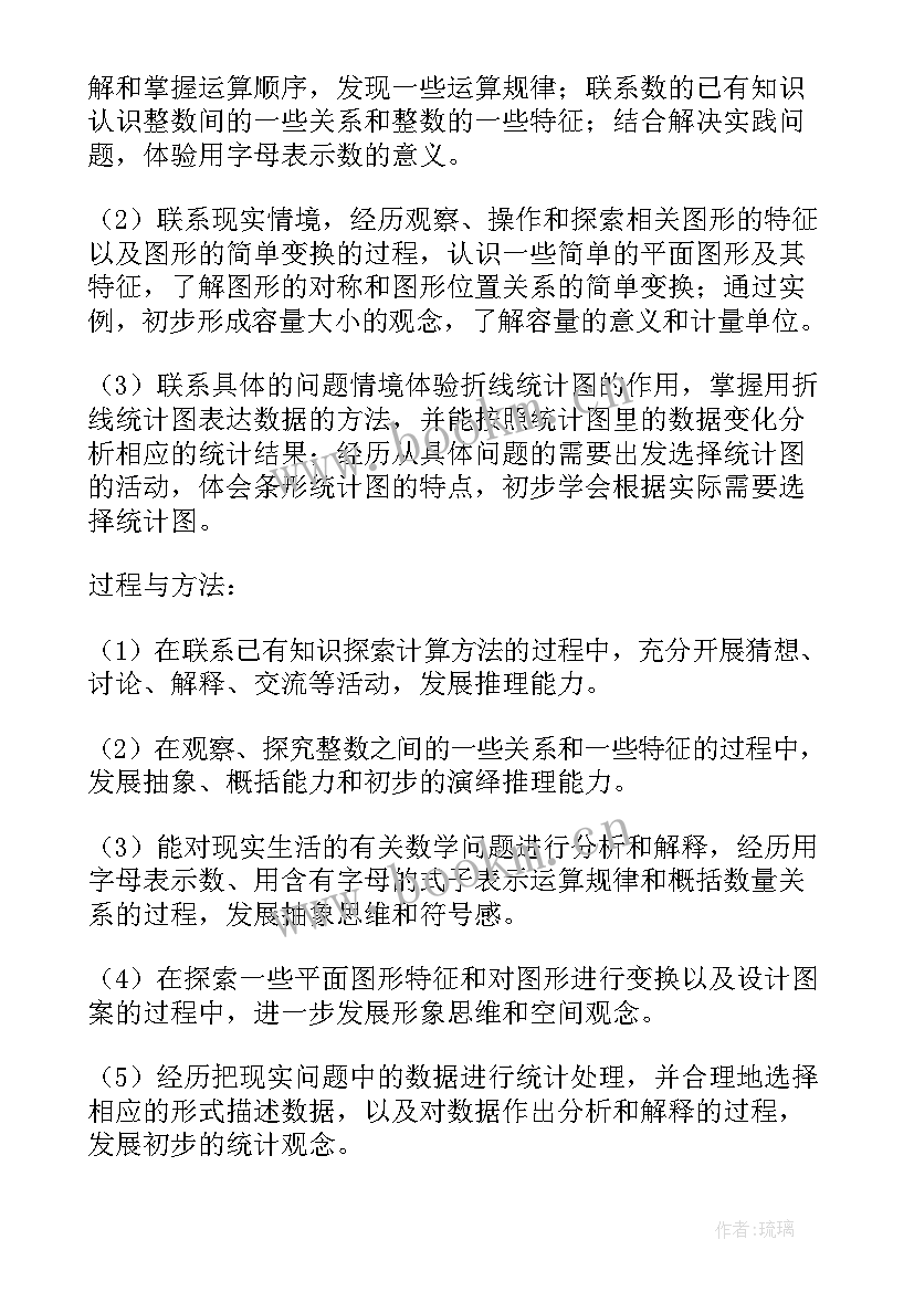 一学年度四年级数学上学期工作计划 小学四年级数学教学工作计划(精选6篇)