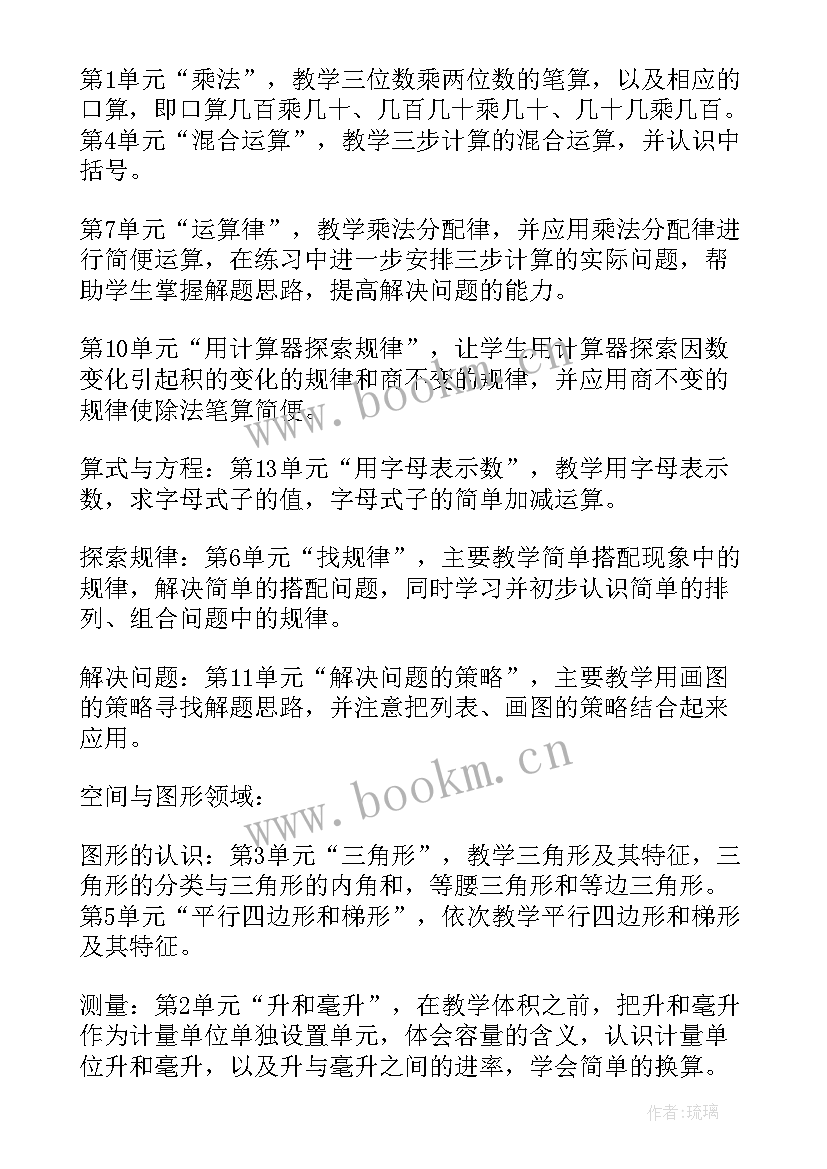 一学年度四年级数学上学期工作计划 小学四年级数学教学工作计划(精选6篇)