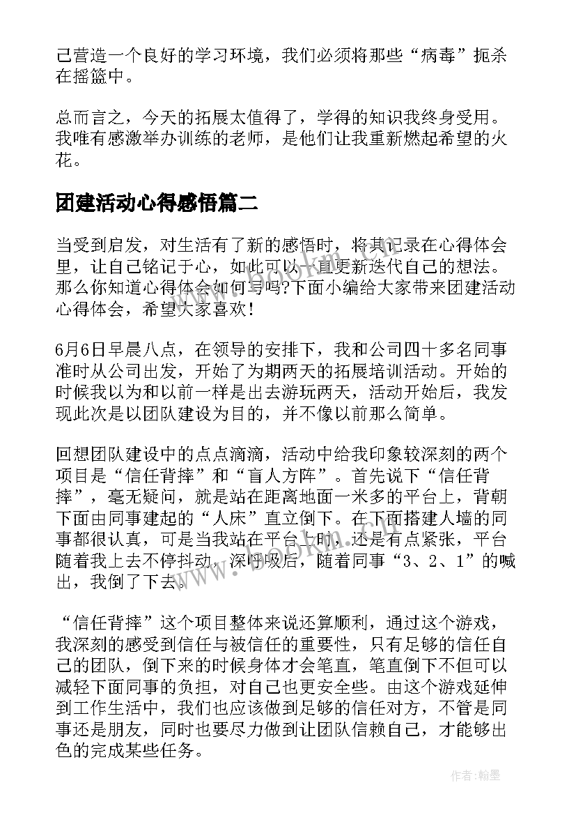 团建活动心得感悟(汇总10篇)