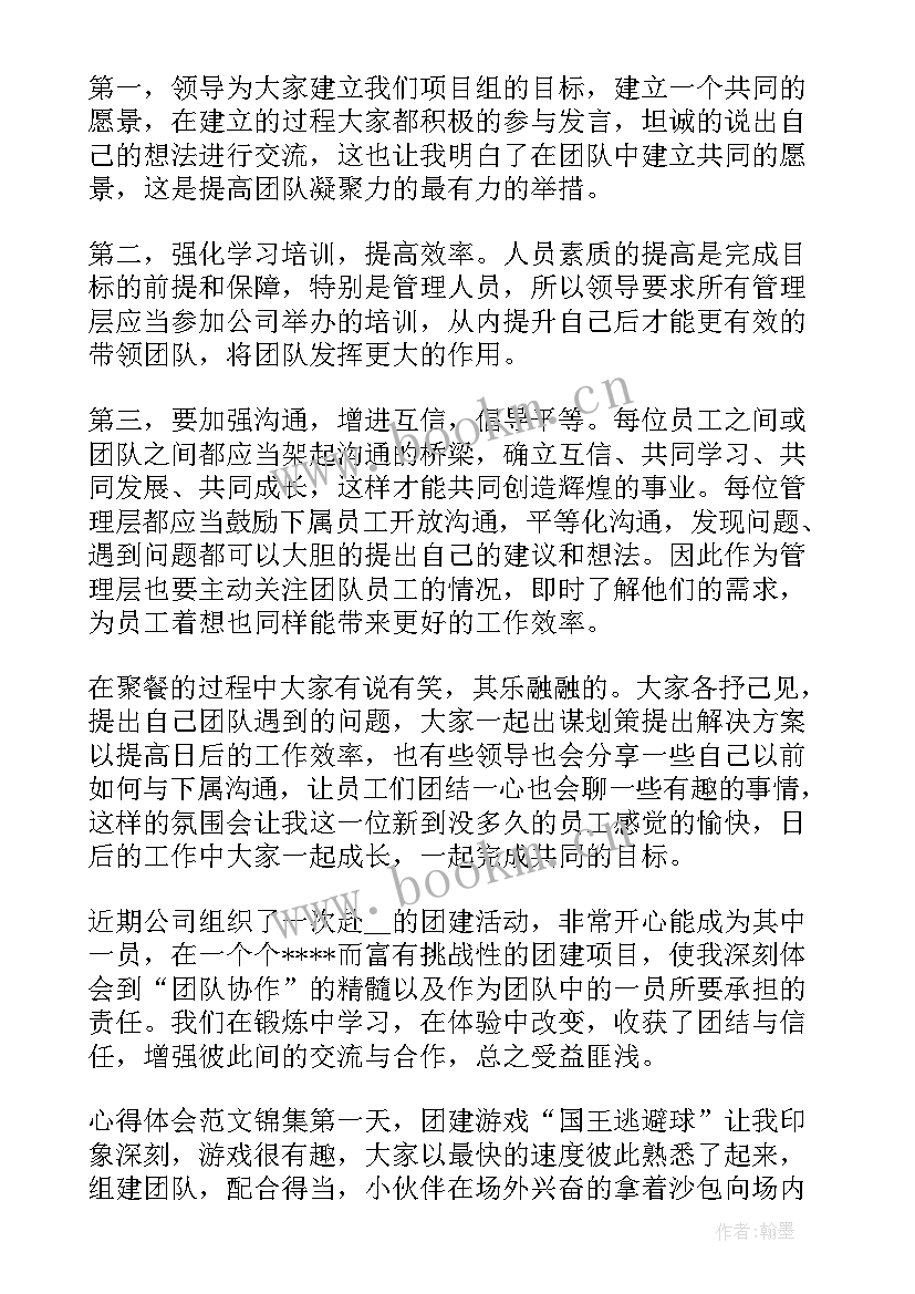 团建活动心得感悟(汇总10篇)