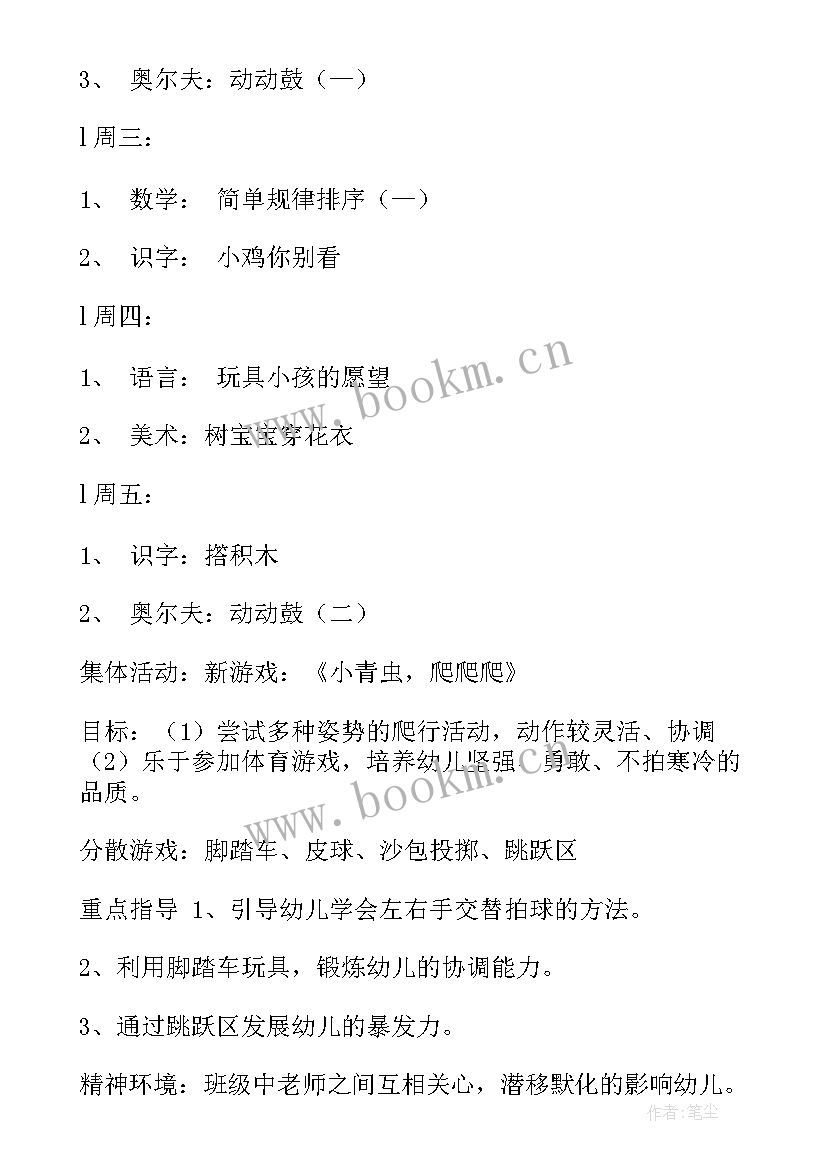 中班下学期第十周周计划表 中班安全计划幼儿园中班计划(精选9篇)