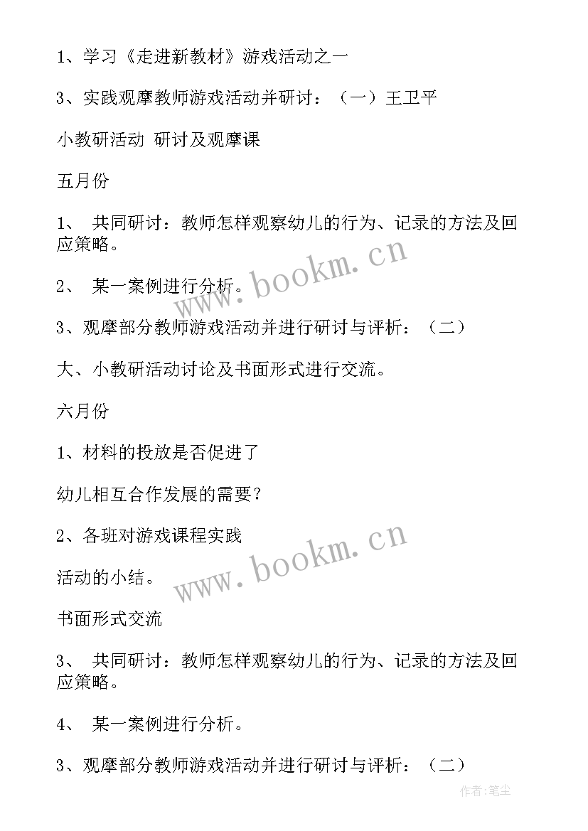 中班下学期第十周周计划表 中班安全计划幼儿园中班计划(精选9篇)