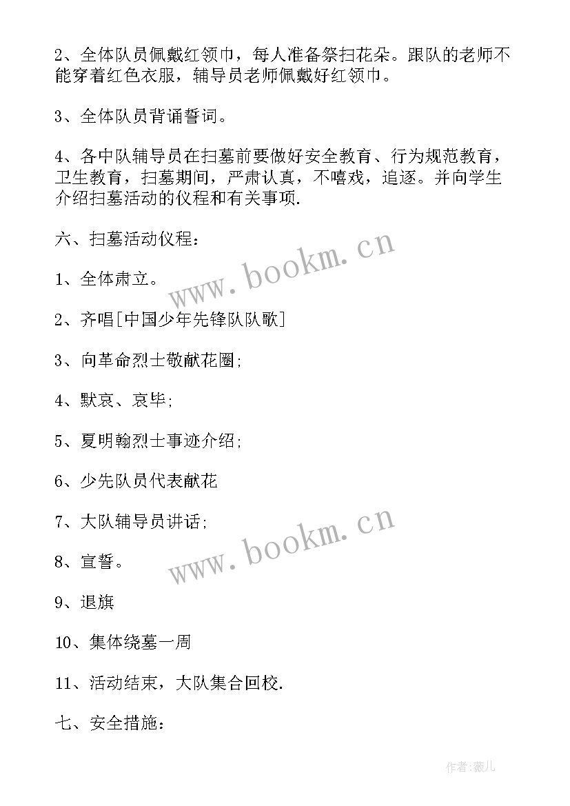 最新幼儿园祭扫烈士墓活动方案 祭扫烈士墓活动方案(优质5篇)