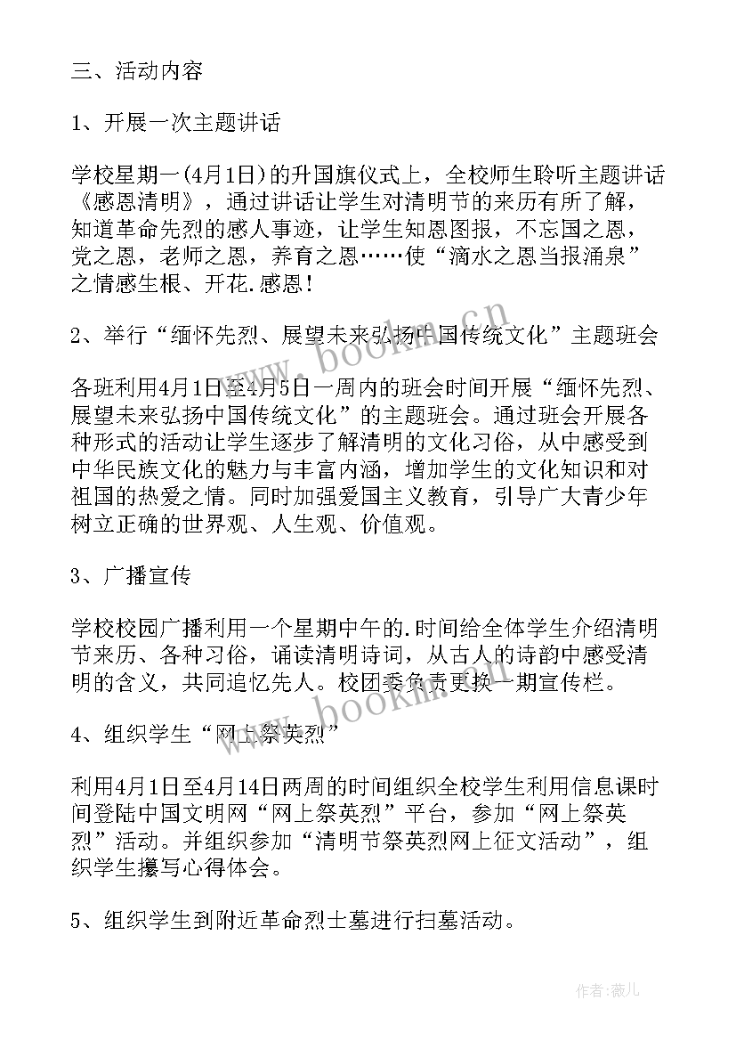 最新幼儿园祭扫烈士墓活动方案 祭扫烈士墓活动方案(优质5篇)