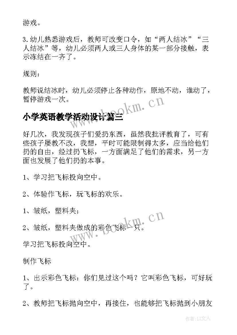 最新小学英语教学活动设计(优质5篇)