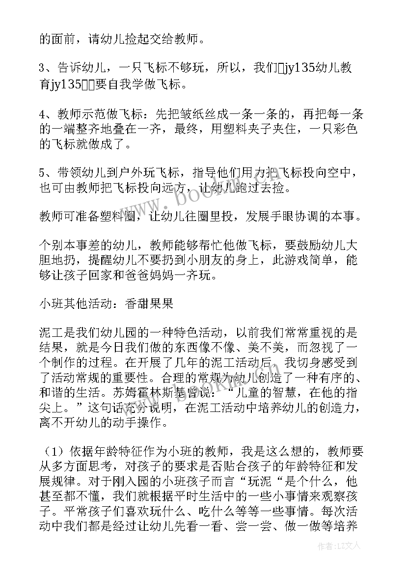 最新小学英语教学活动设计(优质5篇)