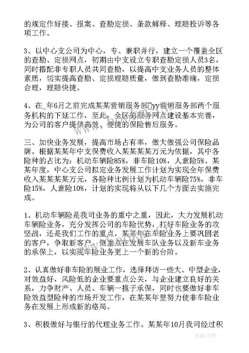 保险半年工作总结(通用5篇)