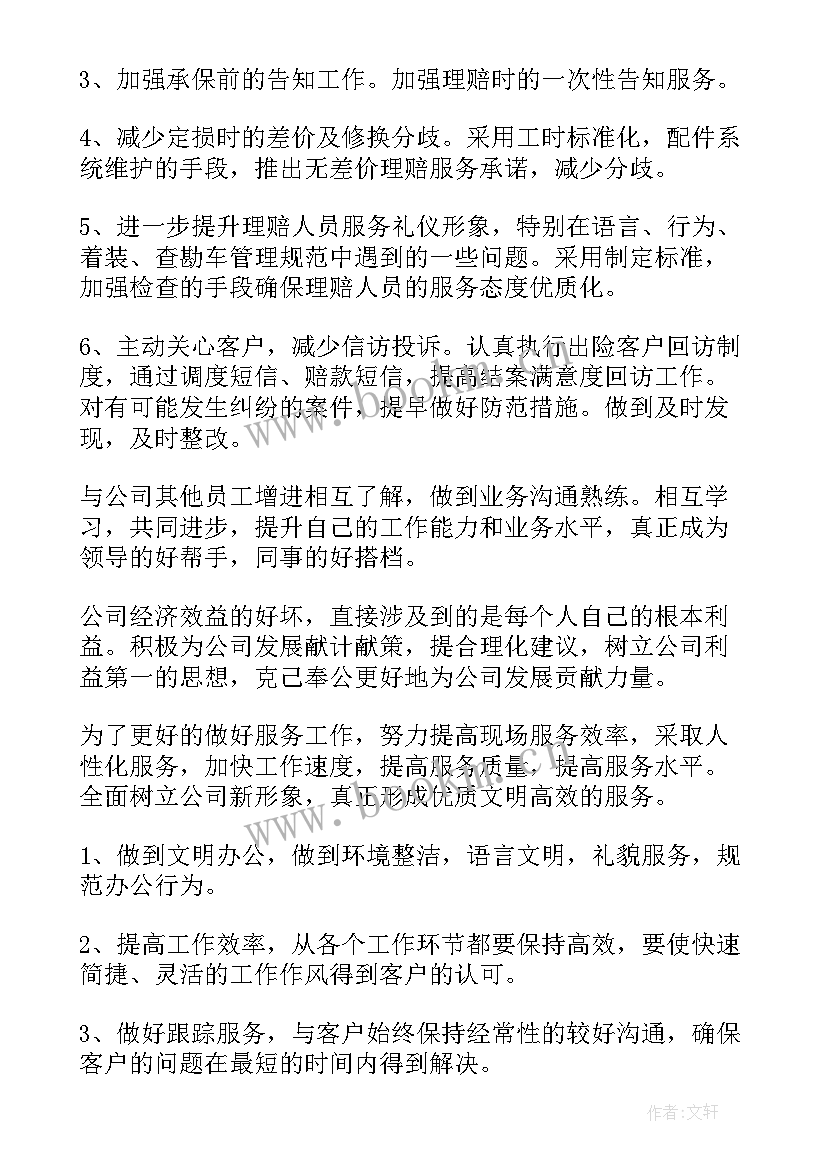 保险半年工作总结(通用5篇)