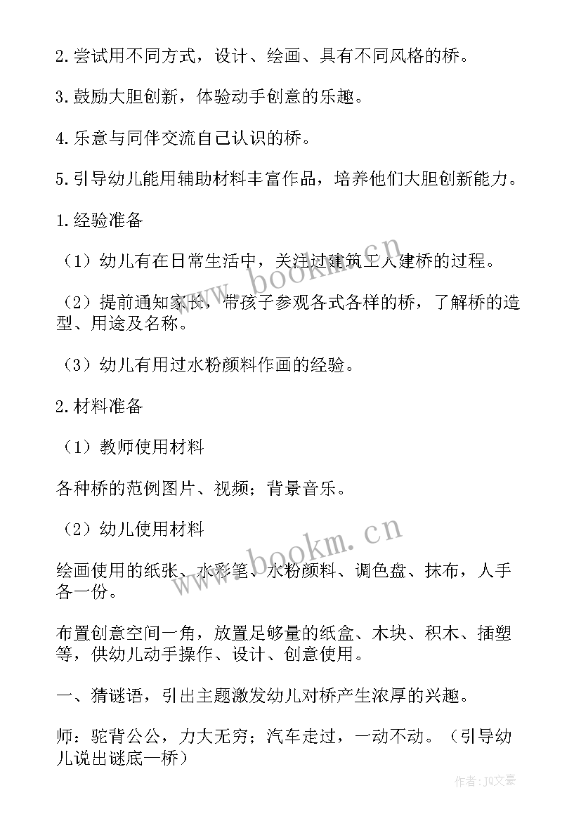 大班拉大锯游戏教案(实用7篇)