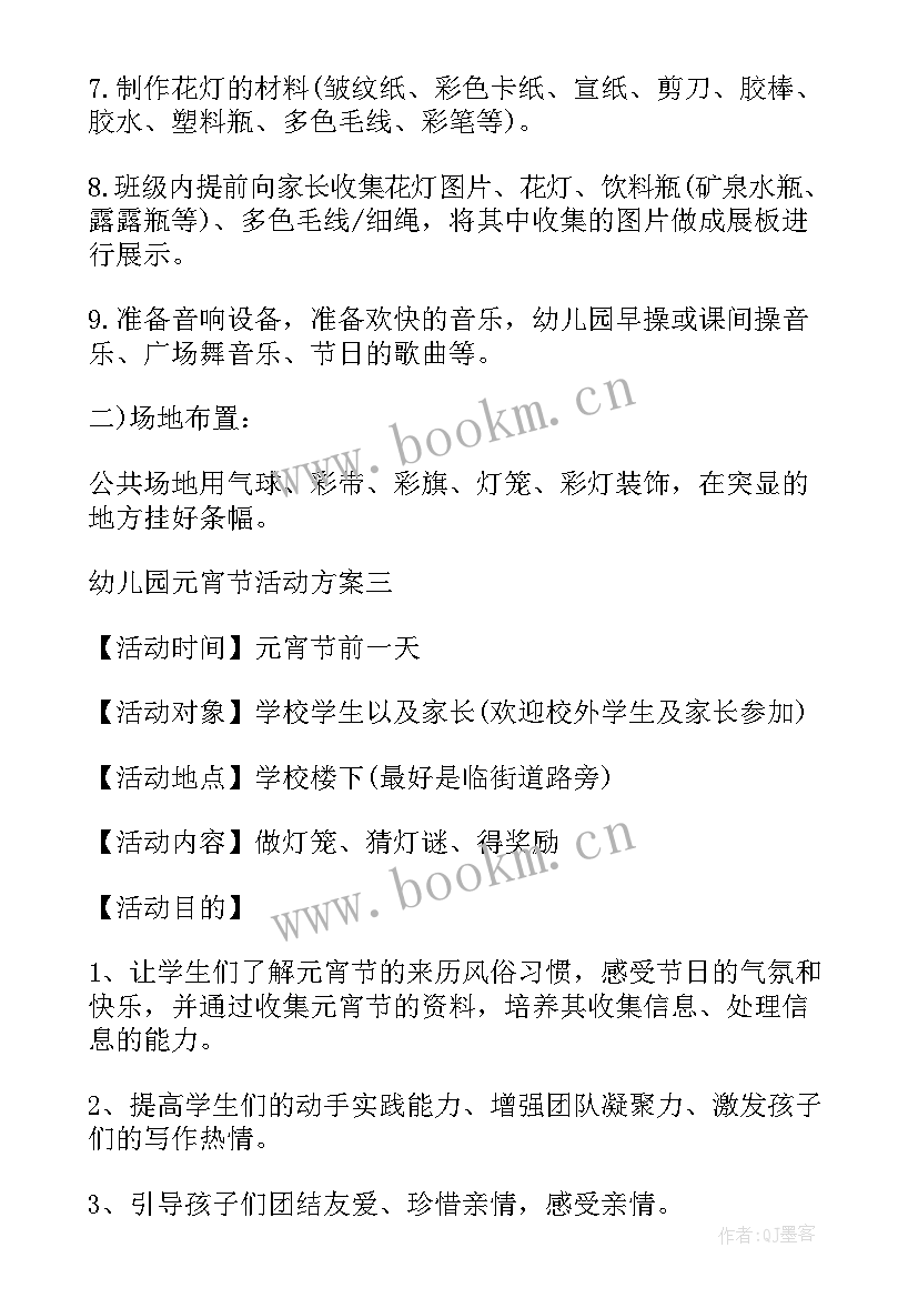 最新元宵节幼儿手工作品 幼儿园元宵节活动方案(精选10篇)