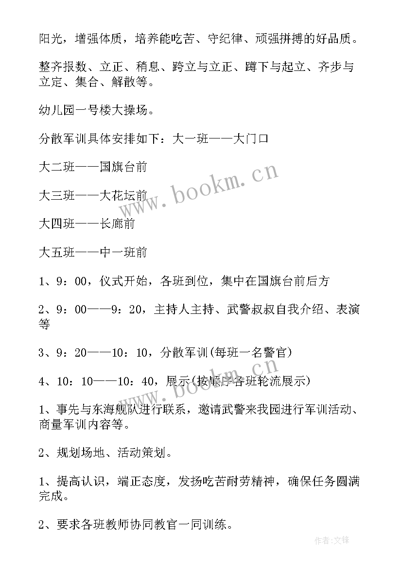 2023年幼儿园户外体育锻炼实践与探索 幼儿园户外活动方案(优质8篇)