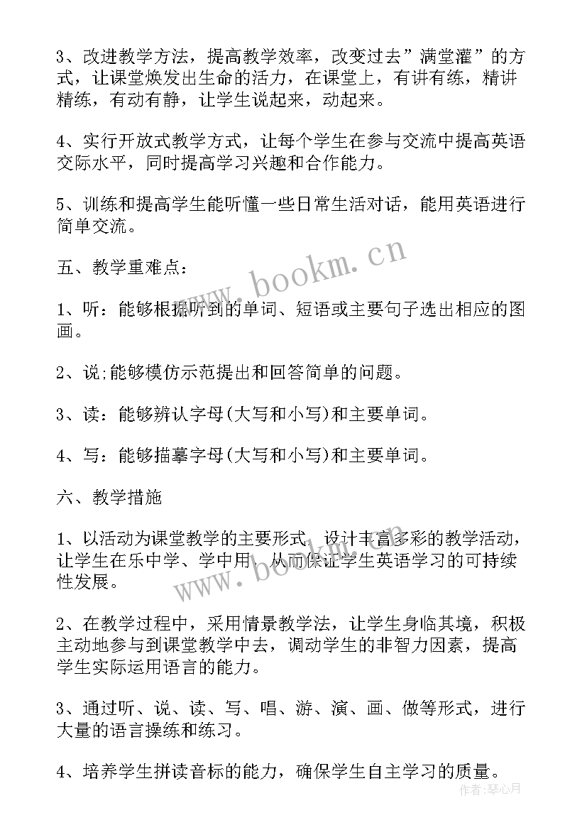 2023年小学三年级英语学期教学工作计划(实用5篇)