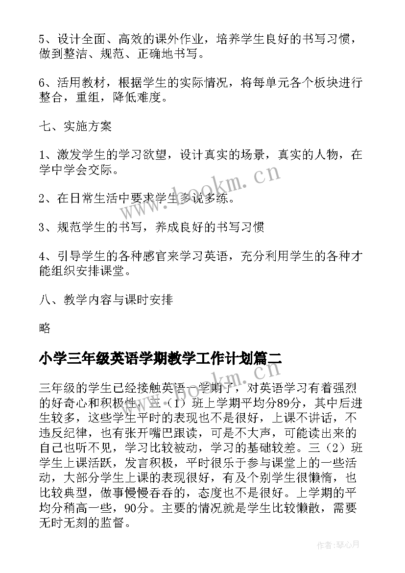 2023年小学三年级英语学期教学工作计划(实用5篇)