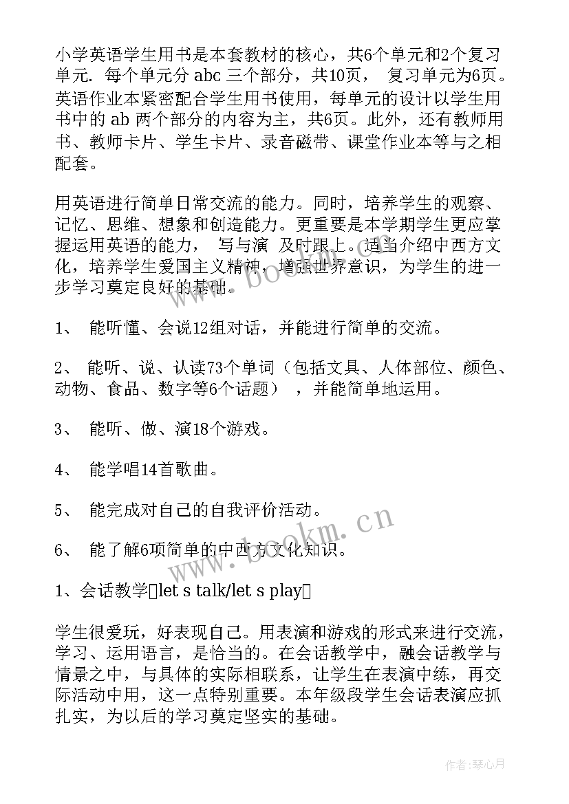 2023年小学三年级英语学期教学工作计划(实用5篇)