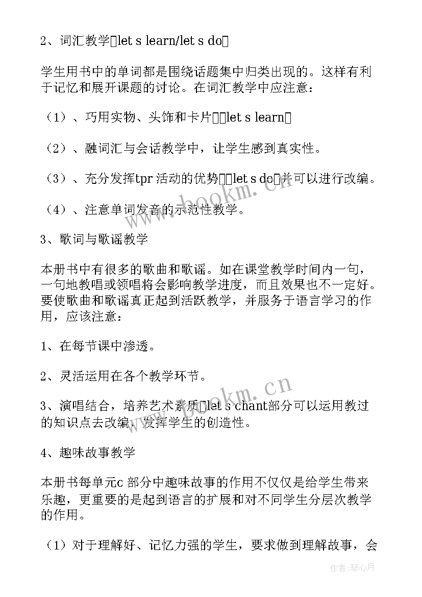 2023年小学三年级英语学期教学工作计划(实用5篇)