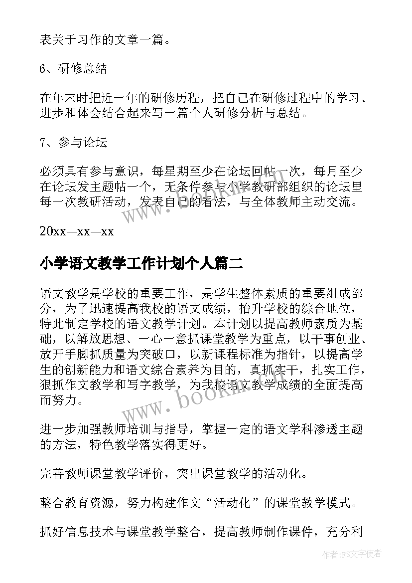 2023年小学语文教学工作计划个人 小学语文教师个人研修计划(汇总9篇)