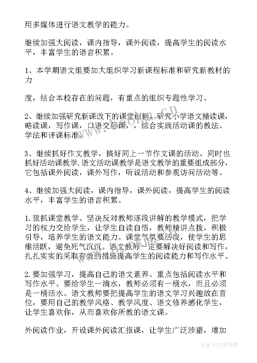 2023年小学语文教学工作计划个人 小学语文教师个人研修计划(汇总9篇)