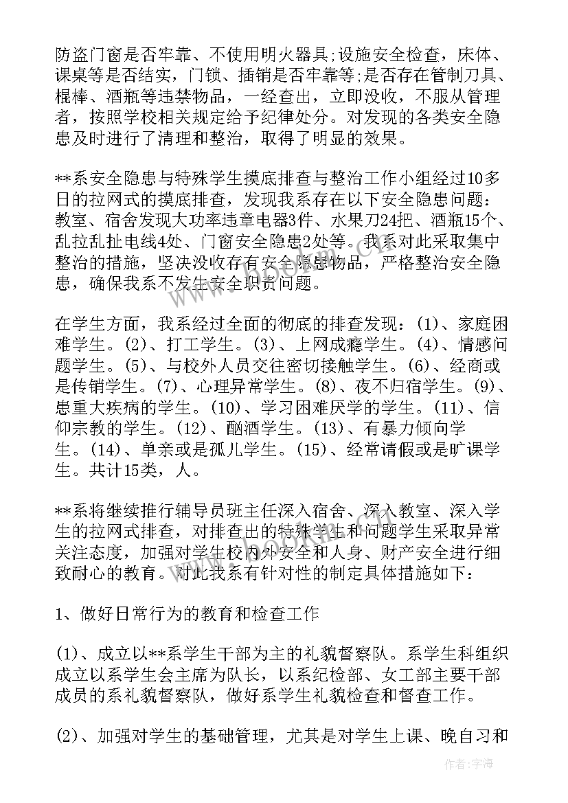 风险大排查整改情况报告 风险排查的自查报告(实用8篇)