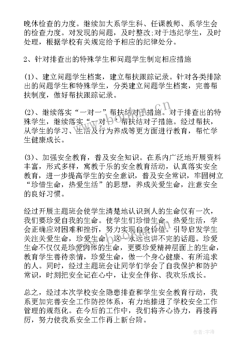 风险大排查整改情况报告 风险排查的自查报告(实用8篇)