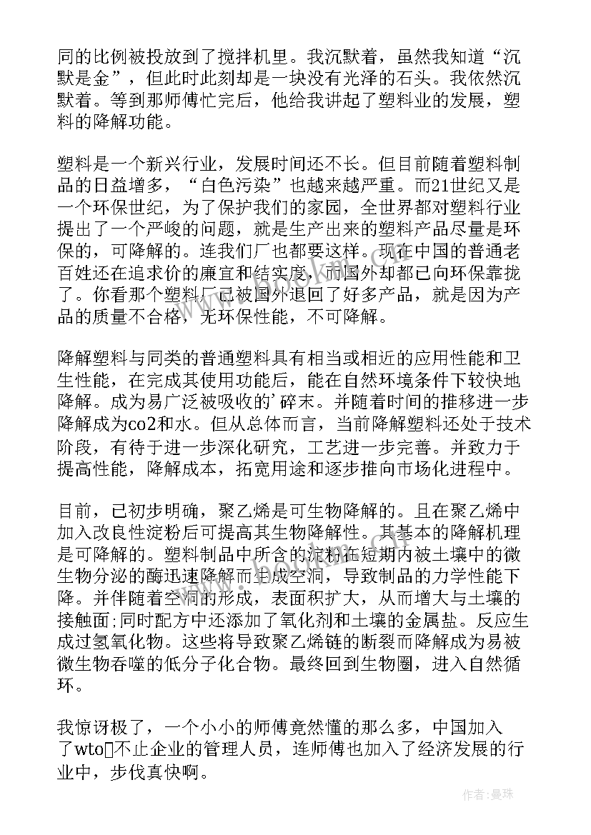 2023年社会实践报告初中生 初中生社会实践报告(精选6篇)