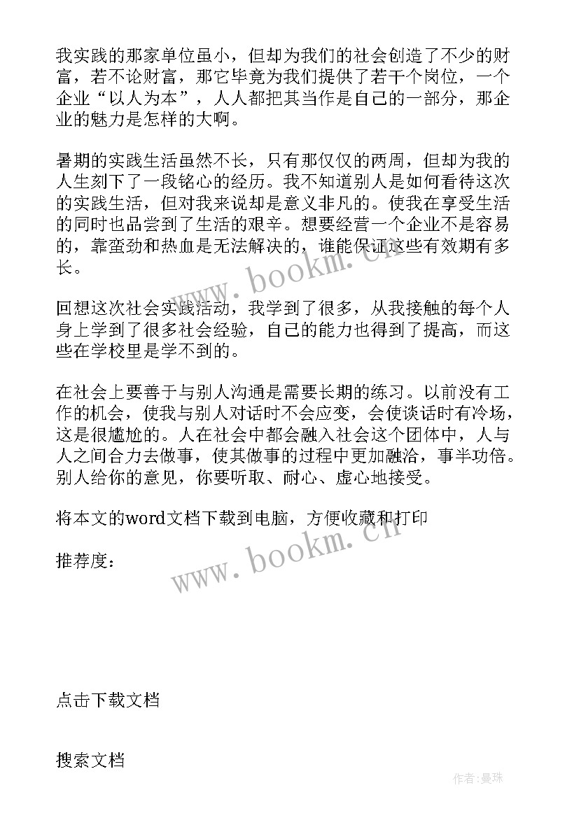 2023年社会实践报告初中生 初中生社会实践报告(精选6篇)