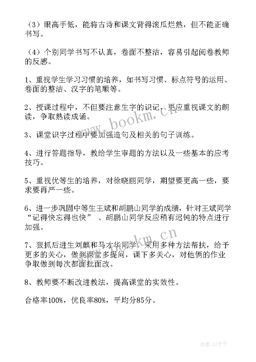 最新二年级数学教学质量分析报告 二年级语文期试质量分析报告(大全5篇)