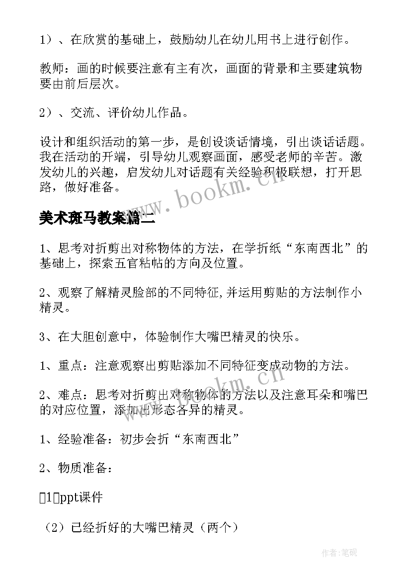 最新美术斑马教案(实用5篇)