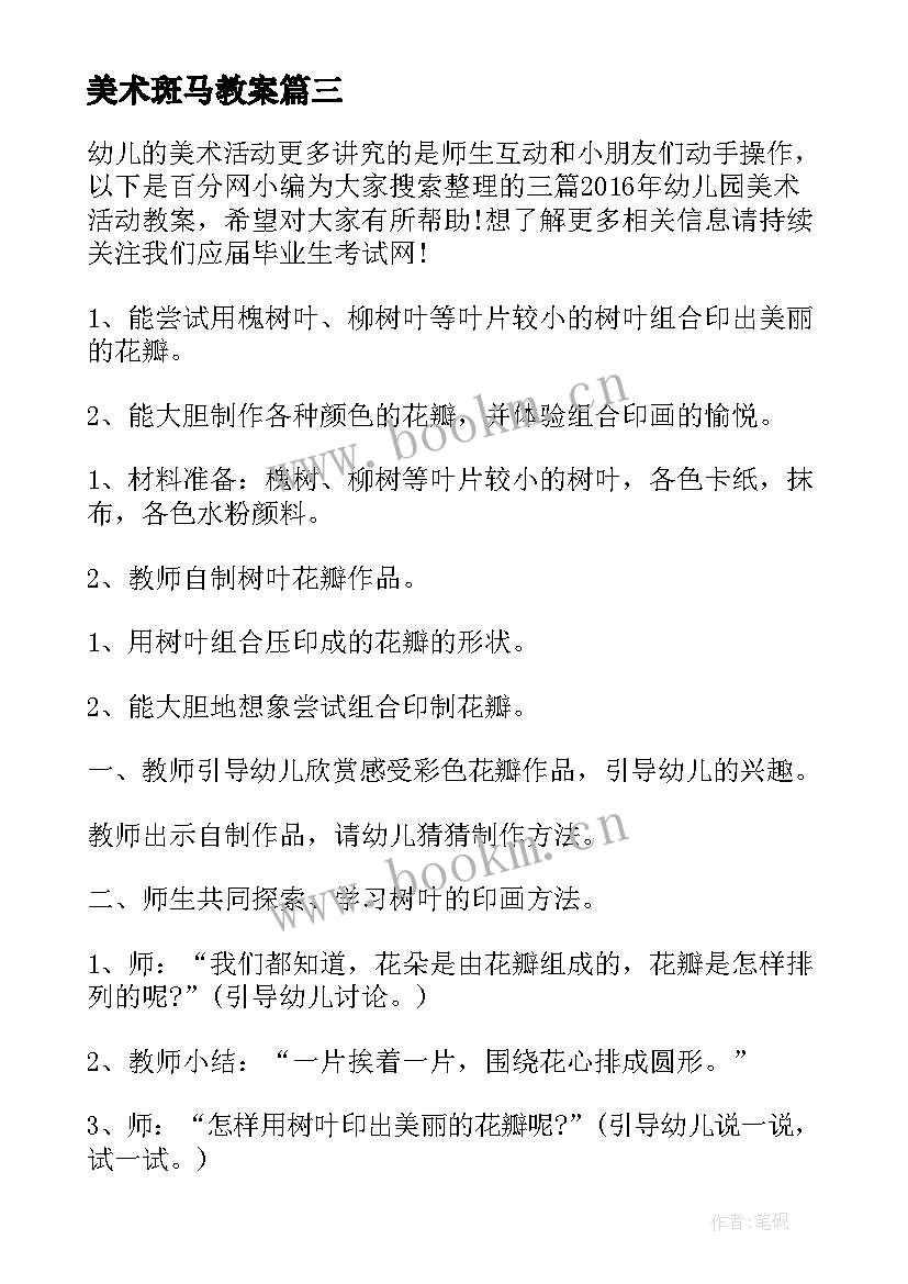 最新美术斑马教案(实用5篇)