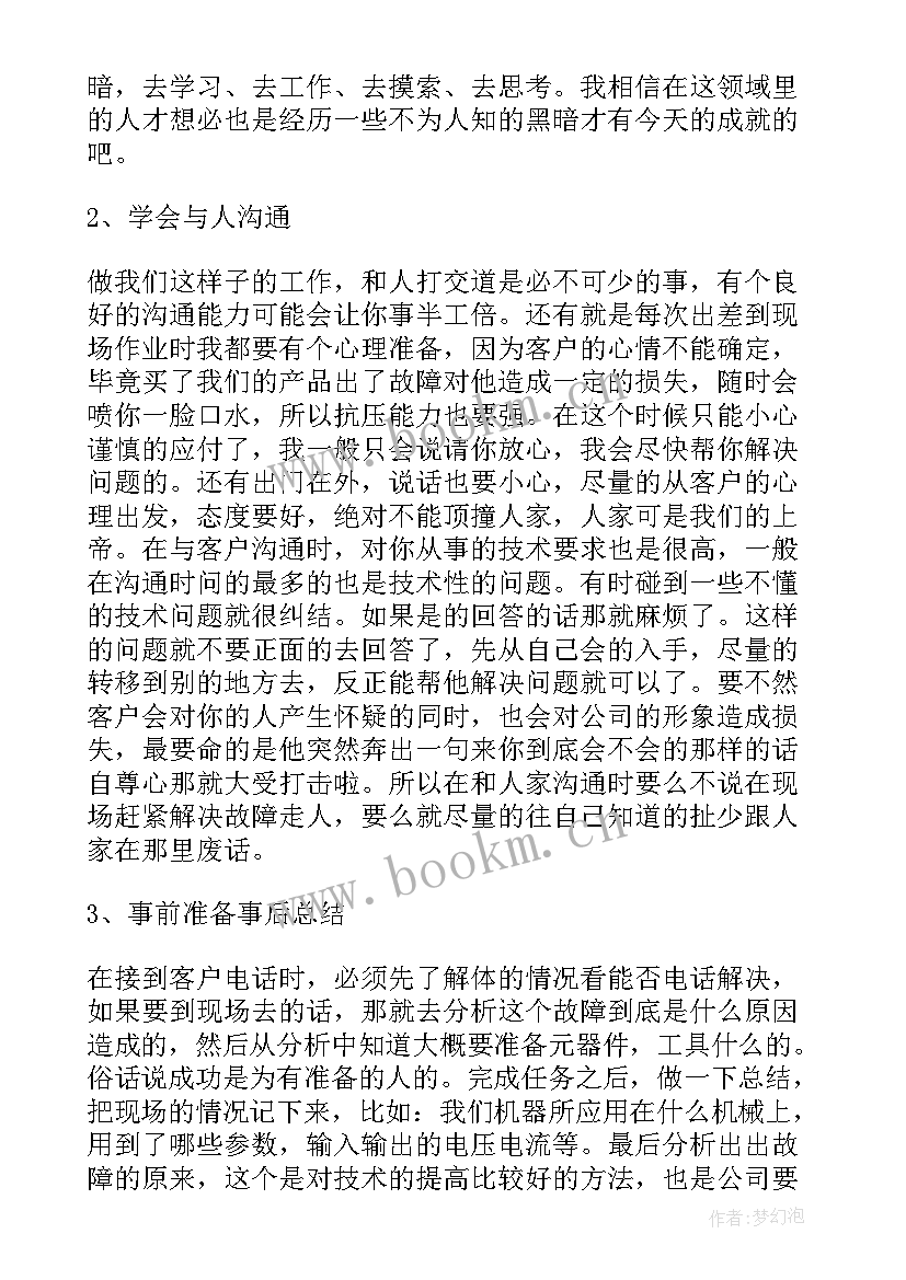 售后客服的工作总结 售后客服上半年工作总结(优质5篇)