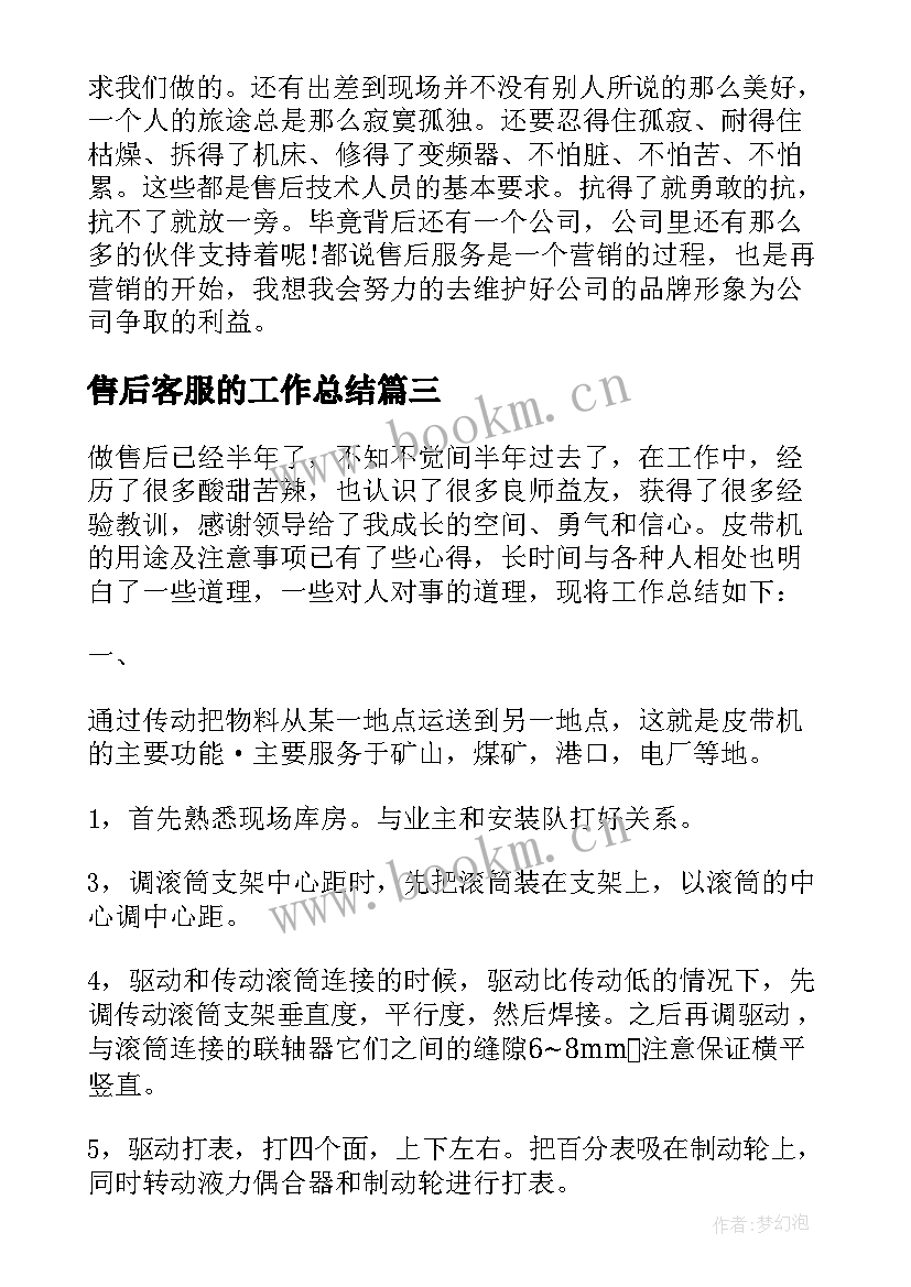 售后客服的工作总结 售后客服上半年工作总结(优质5篇)