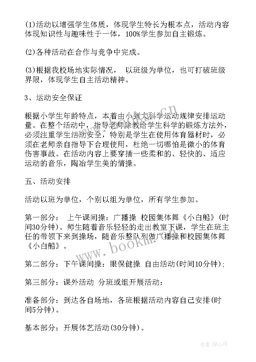 2023年学校阳光体育活动方案(模板8篇)