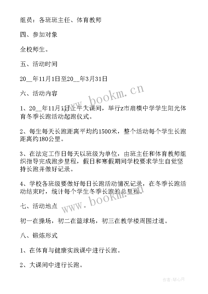 2023年学校阳光体育活动方案(模板8篇)